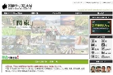 関東ツーリズム大学