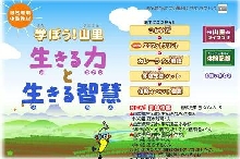 学ぼう山里.JPG