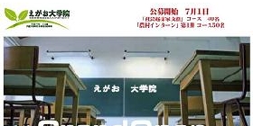 えがお大学院.JPG