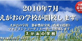 えがおの学校