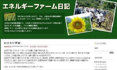 山梨大学エネルギーファーム