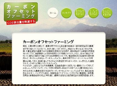 カーボンオフセットファーミング