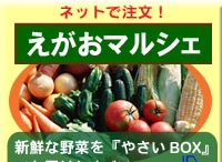 えがおマルシェ