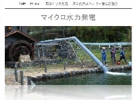 マイクロ水力発電.JPG