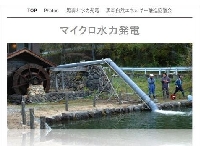 マイクロ水力発電.JPG