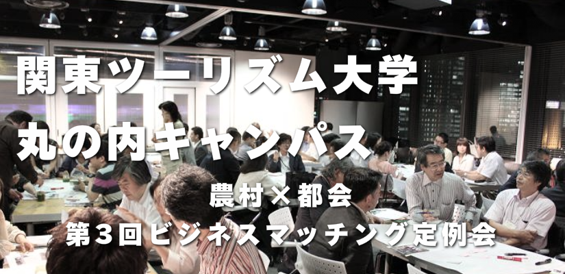 関東ツーリズム大学トップ