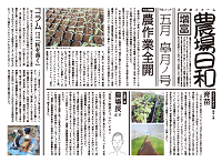 農場日和5月号