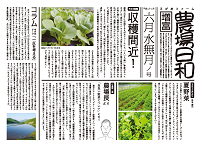 農場日和6月号