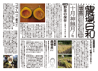 農場日和10月号
