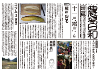 農場日和11月号