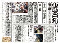 農場日和12月号