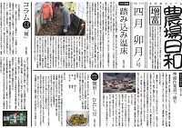 農場日和4月表