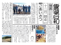 農場日和　創刊号