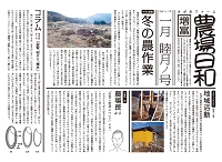 農場日和1月号