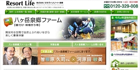 八ヶ岳泉郷ファーム