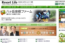 八ヶ岳泉郷ファームサイト.JPG