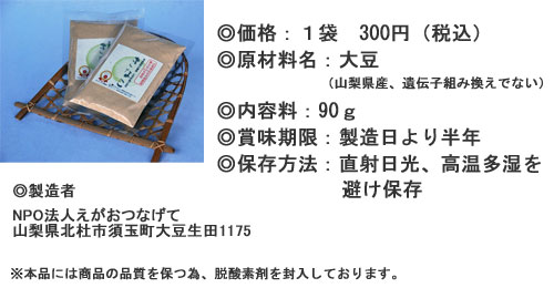 青大豆きな粉