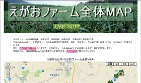 えがおファームMAP