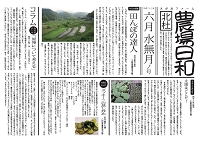 農場日和ニュース6月表