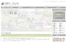 関東ツーリズム大学