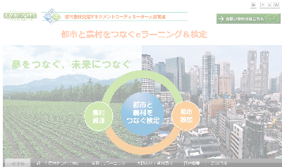 都市と農村サイトTOP0730.PNG