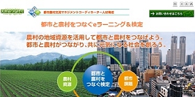 都市と農村をつなぐｅラーニング＆検定