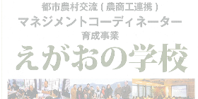 えがおの学校