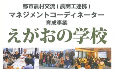えがおの学校