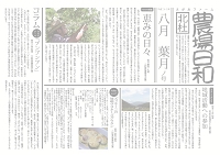 農場日和ニュース8月表