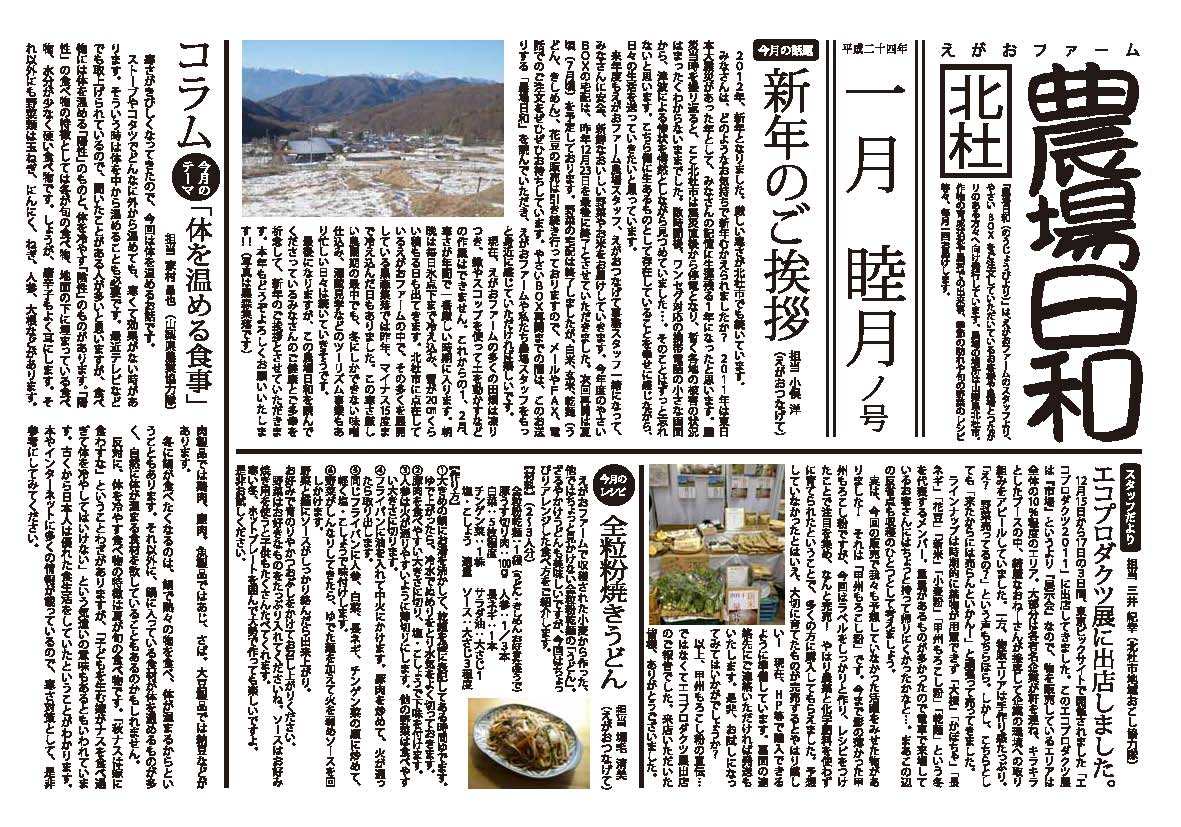 農場日和1月号