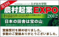 農村EXPOTOP申込終了バナー.jpg
