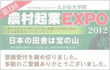 農村EXPOTOP申込終了バナー.jpg