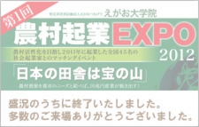 農村EXPO終了御礼バナー.jpg