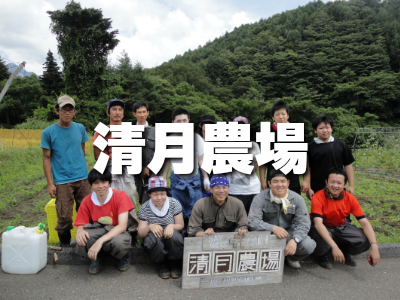 清月農場