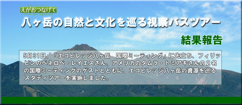 バスエコビレッジ結果報告用T.jpg
